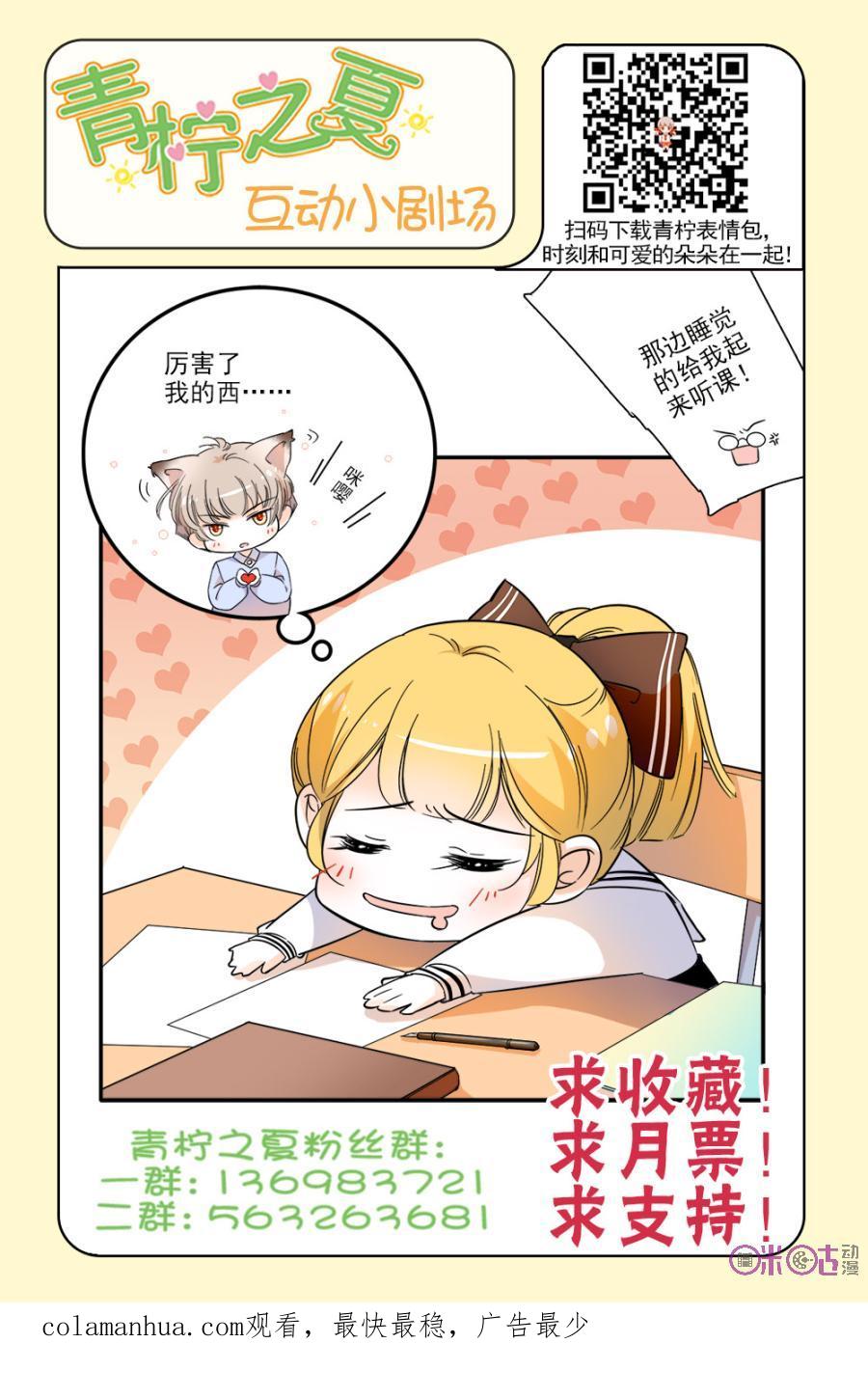 《青柠之夏》第117话：番外篇(6) 第22页