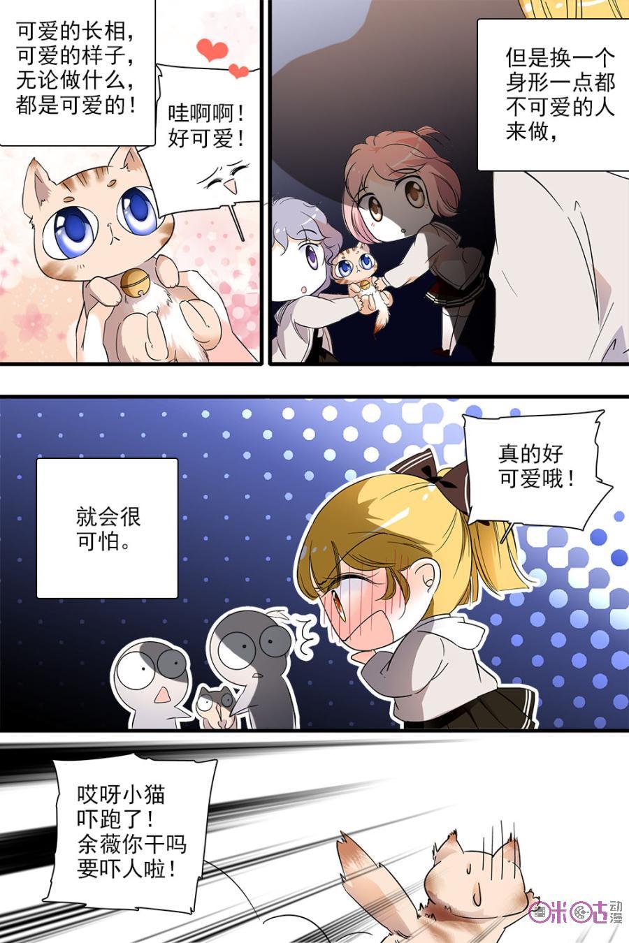 《青柠之夏》第117话：番外篇(6) 第14页