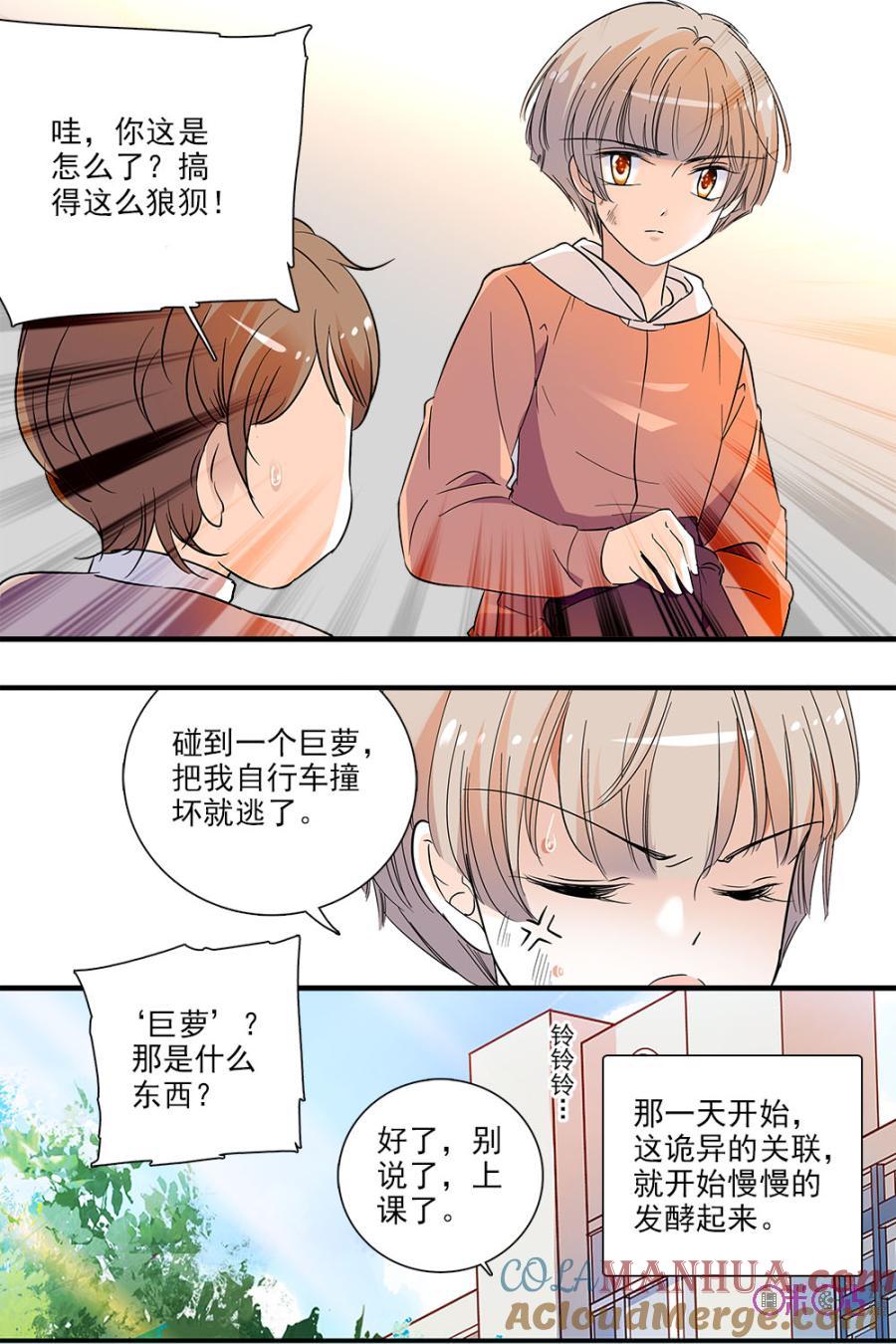 《青柠之夏》第117话：番外篇(6) 第21页