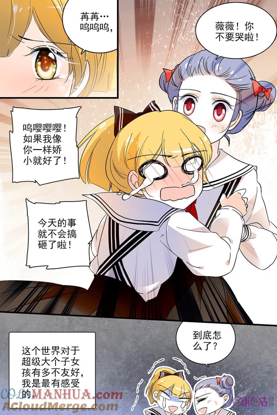 《青柠之夏》第117话：番外篇(6) 第13页