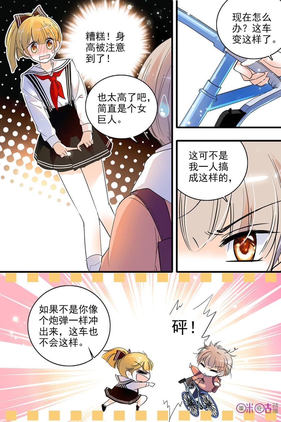 《青柠之夏》第117话：番外篇(6) 第10页