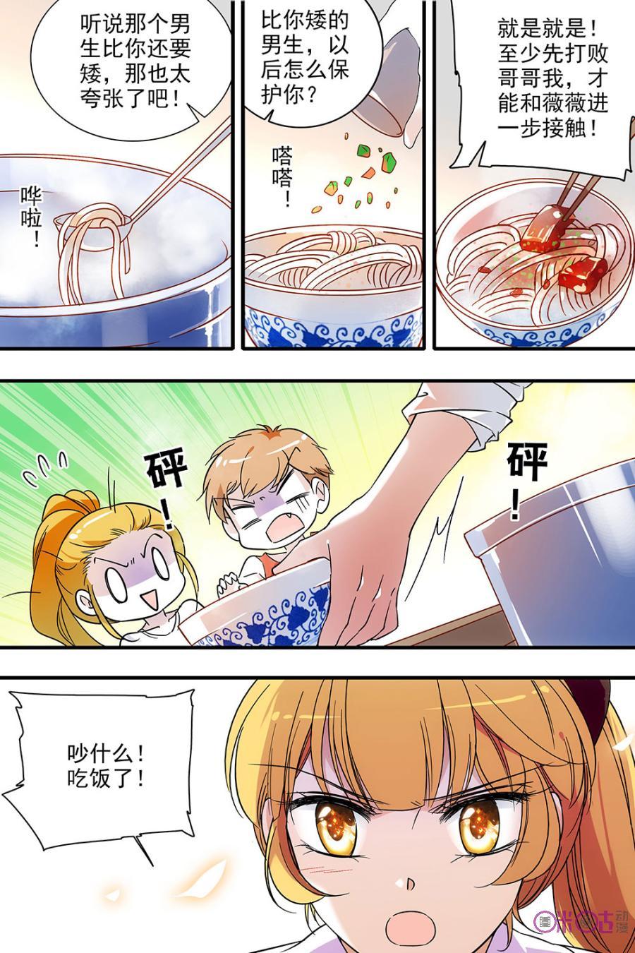 《青柠之夏》第119话：番外篇(8) 第12页