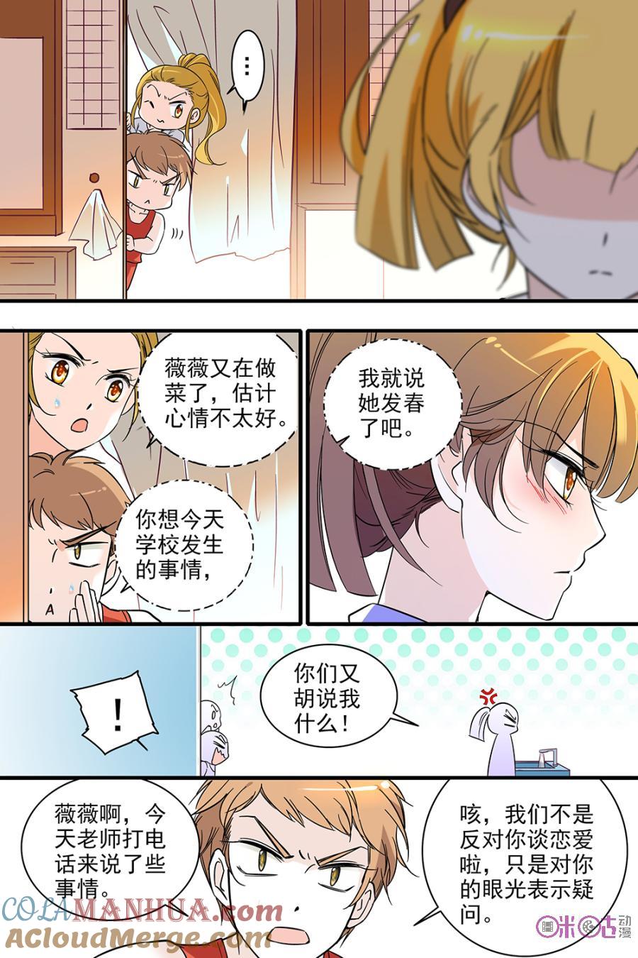 《青柠之夏》第119话：番外篇(8) 第11页