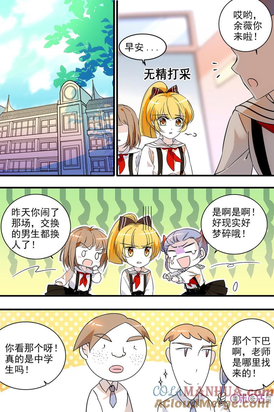 《青柠之夏》第119话：番外篇(8) 第15页