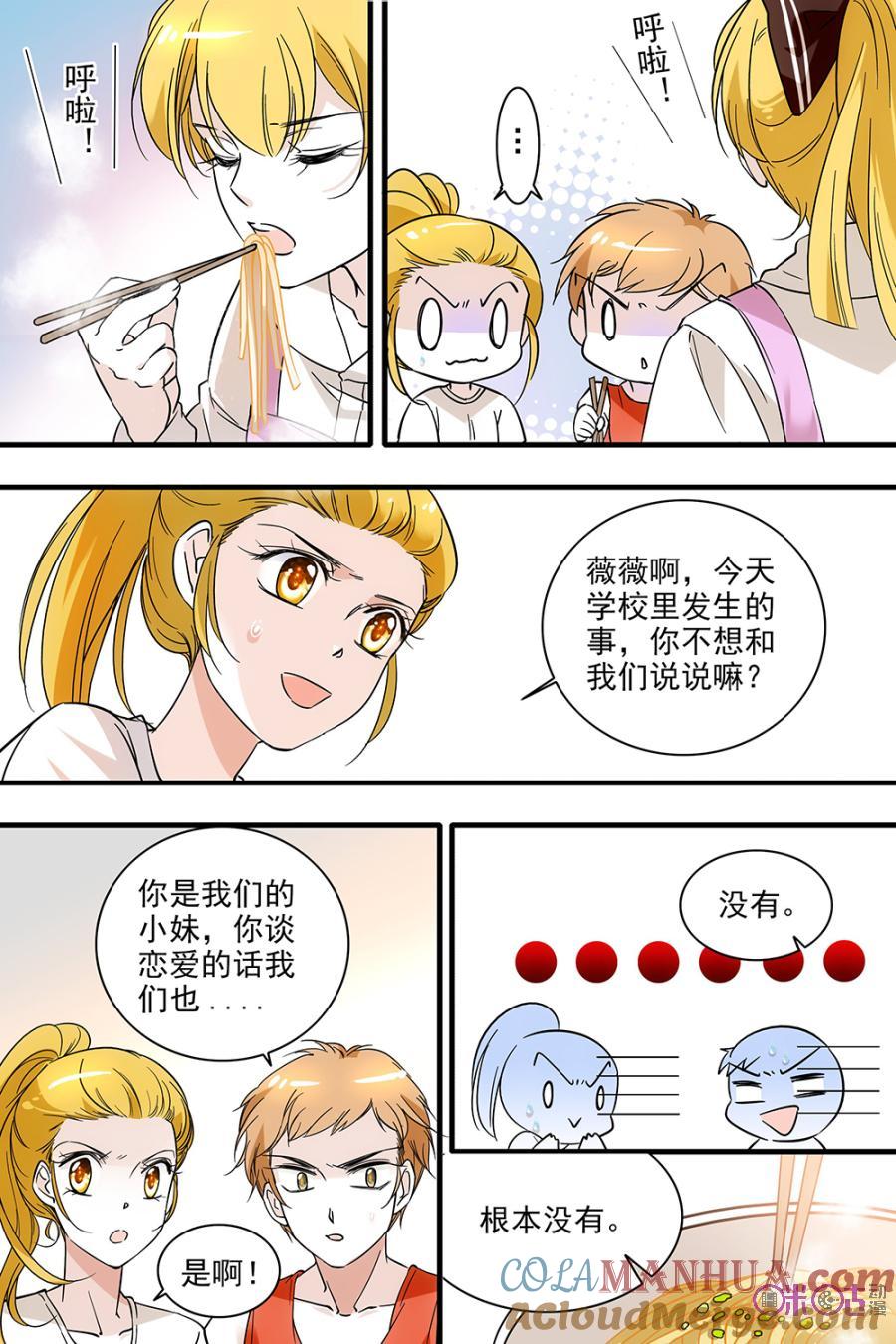 《青柠之夏》第119话：番外篇(8) 第13页