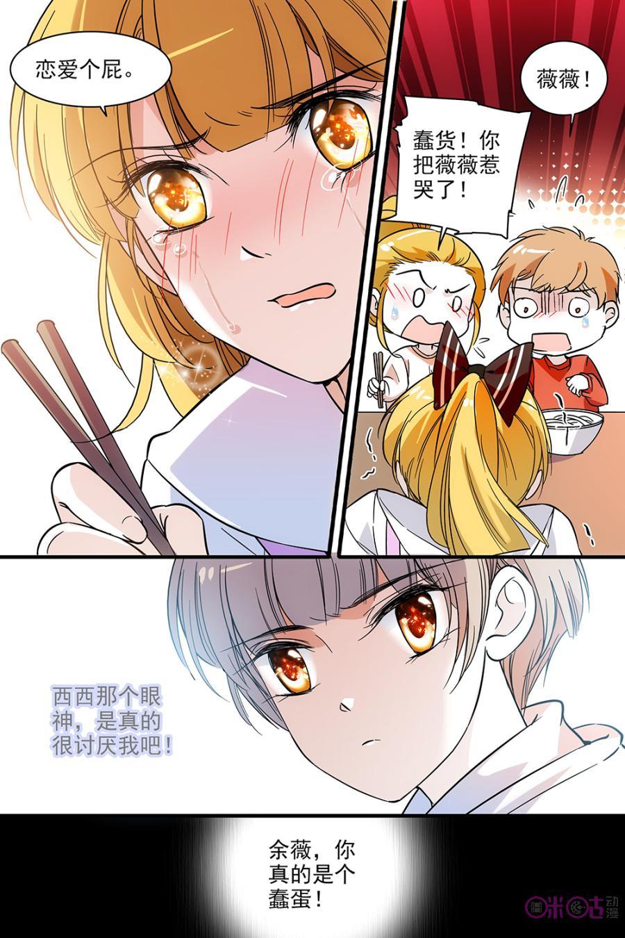 《青柠之夏》第119话：番外篇(8) 第14页