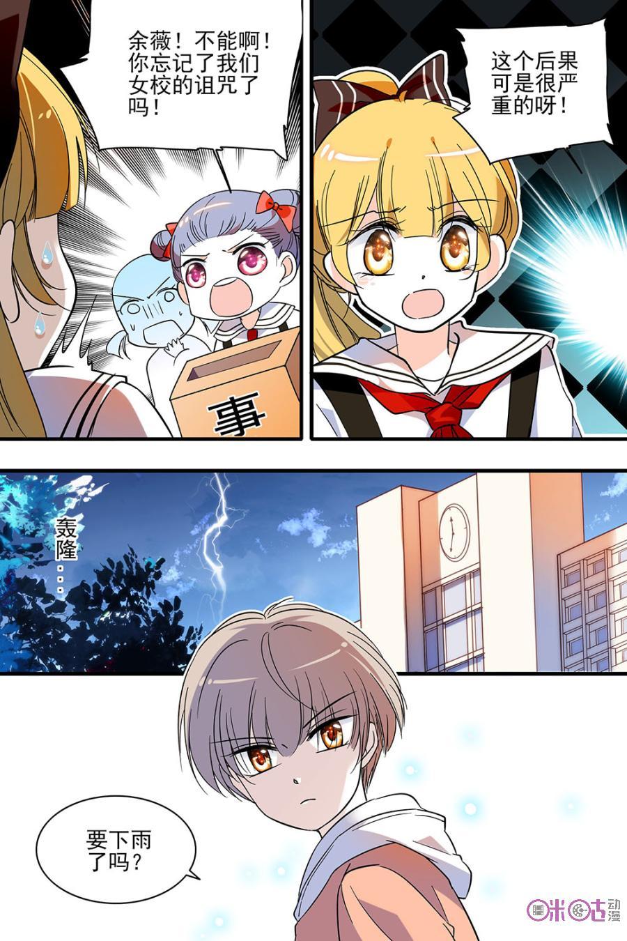 《青柠之夏》第119话：番外篇(8) 第20页