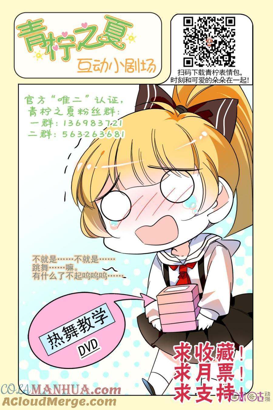 《青柠之夏》第119话：番外篇(8) 第21页