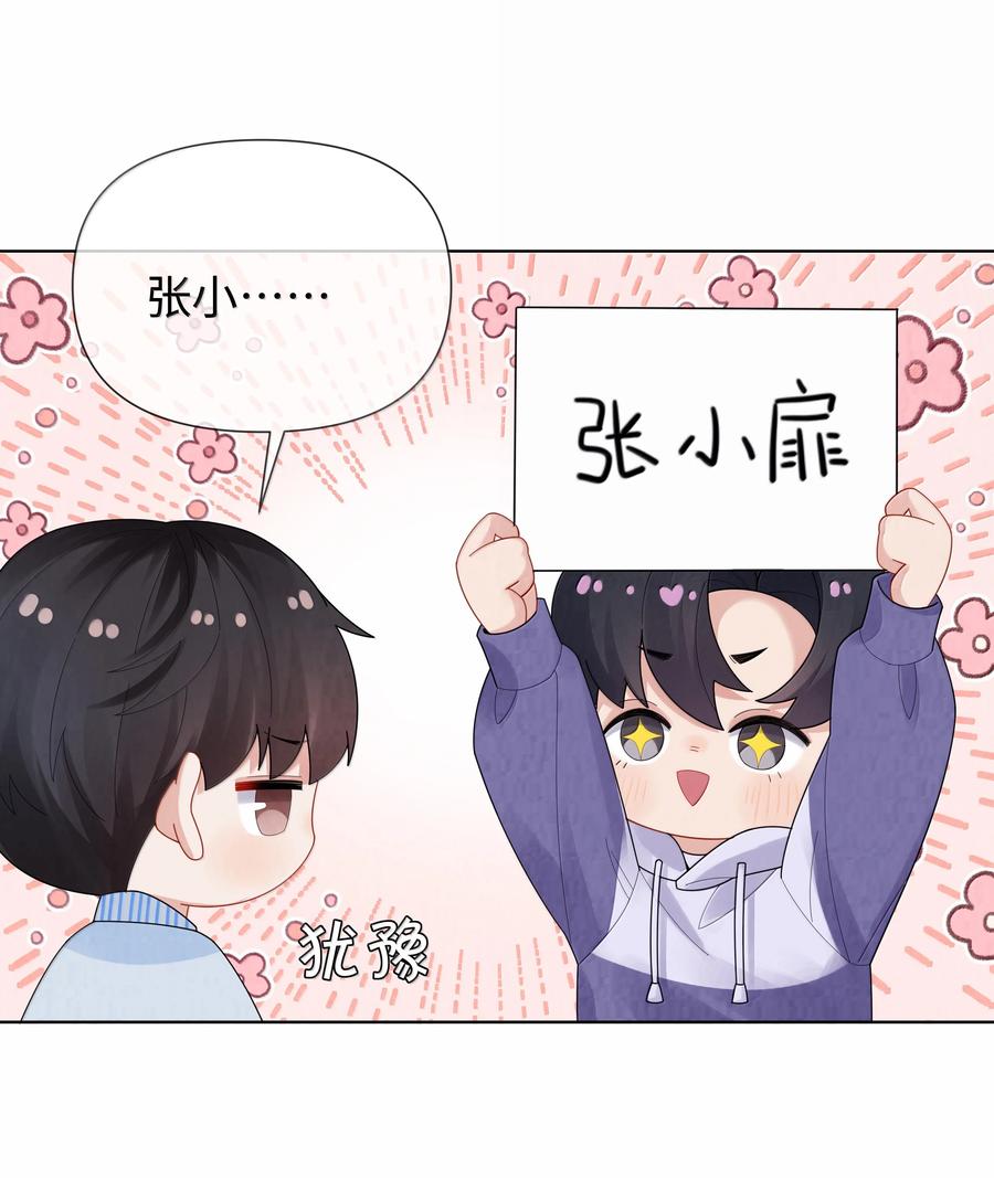 总裁的百万剧本 番外一 早点遇见你 第22页