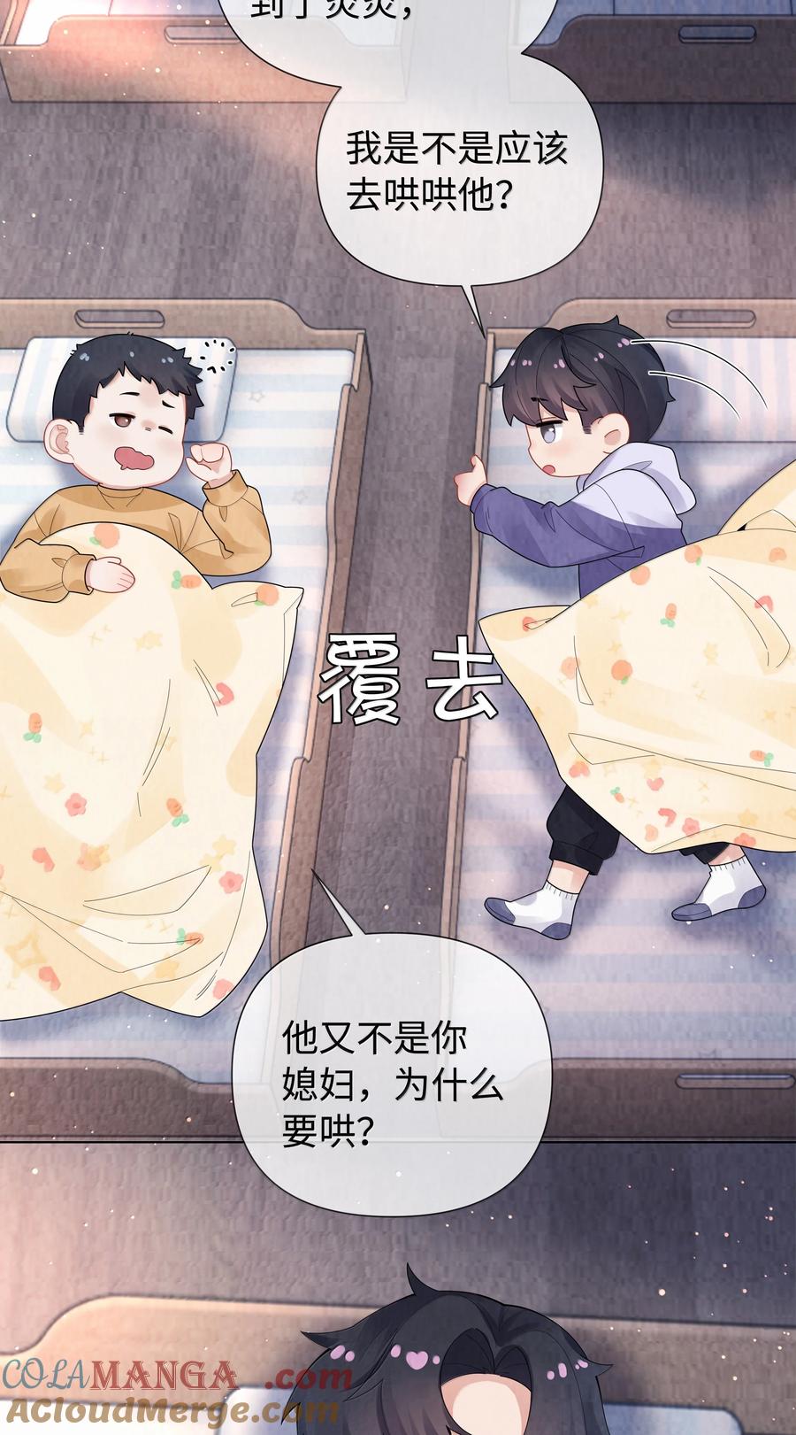 总裁的百万剧本 番外一 早点遇见你 第29页