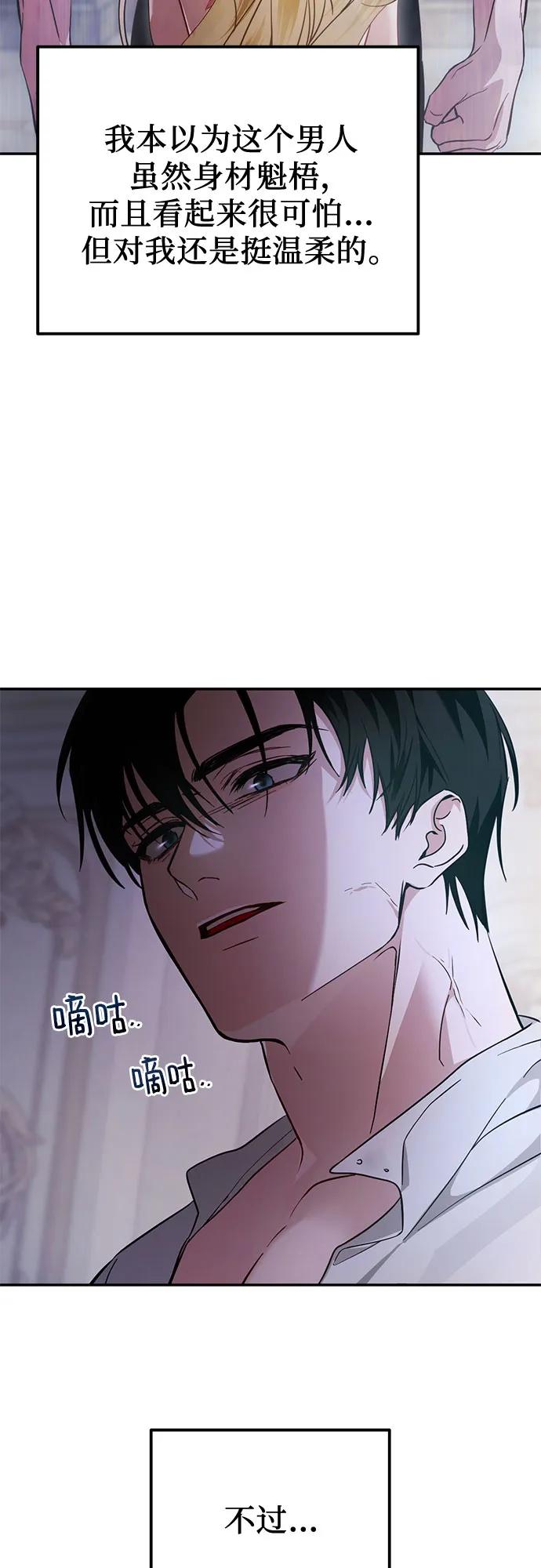 《幸存王女的微笑背后》第13话 第74页