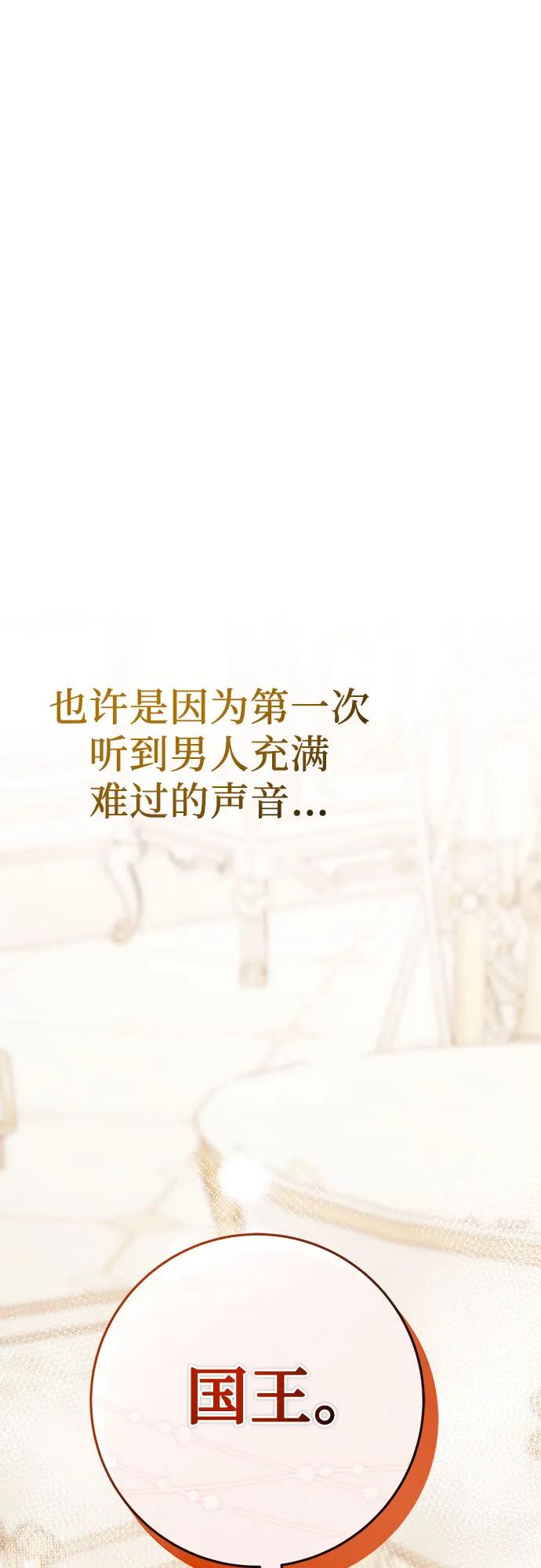 《幸存王女的微笑背后》第13话 第83页