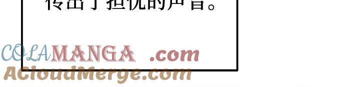 《幸存王女的微笑背后》第13话 第82页