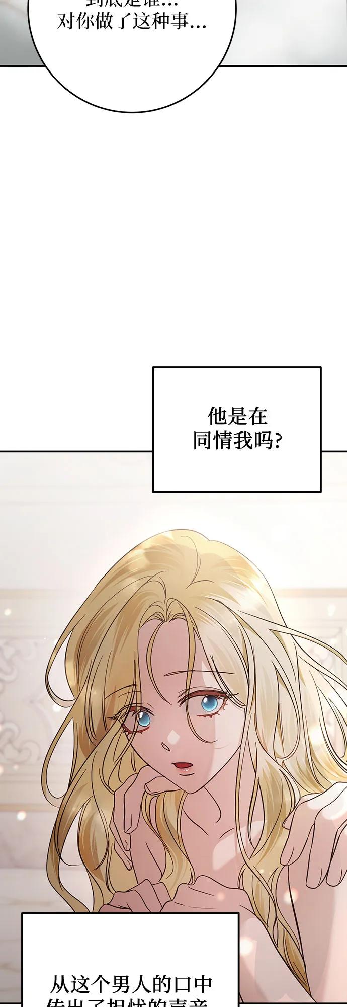 《幸存王女的微笑背后》第13话 第81页