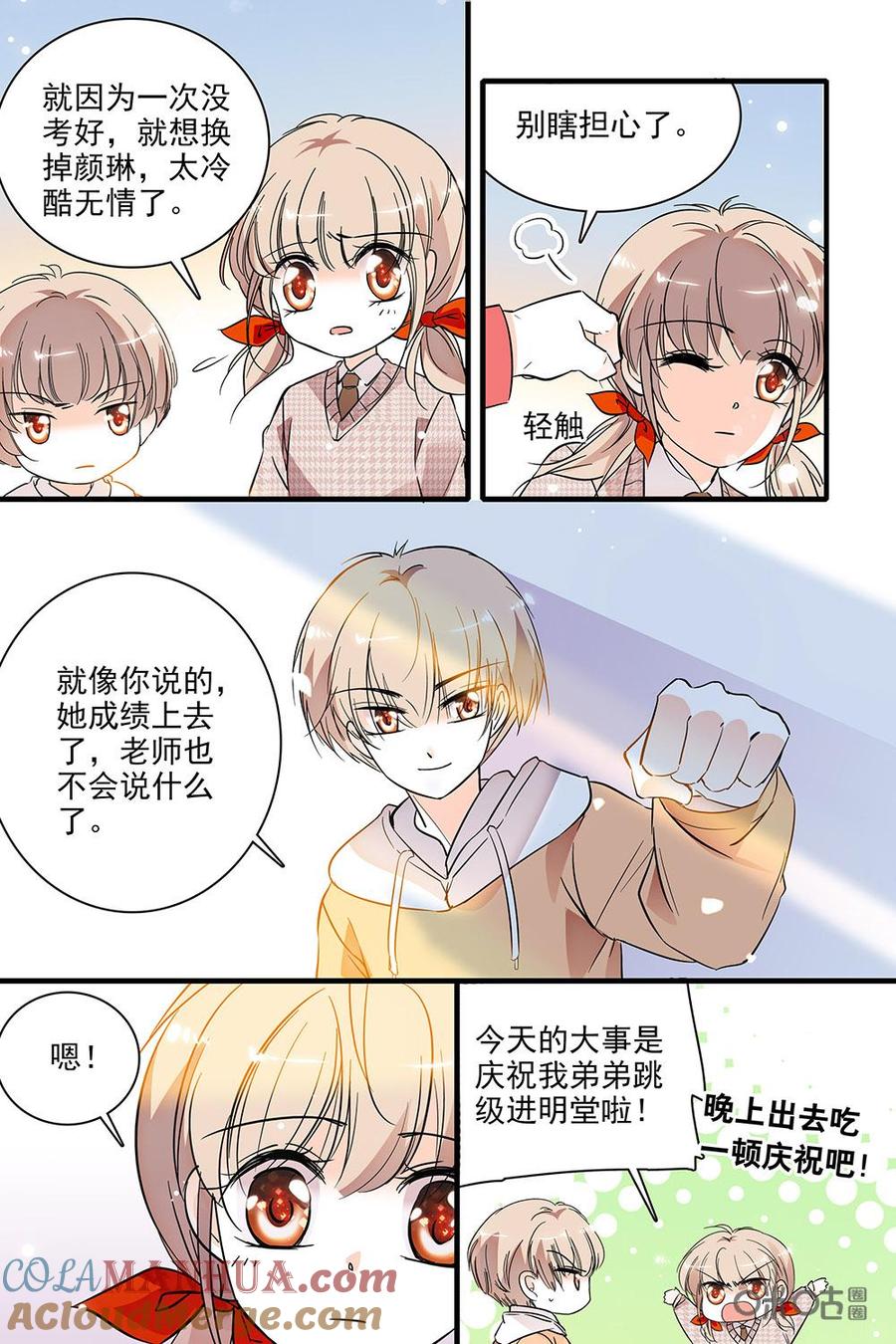 《青柠之夏》第二部55下：颜琳的急事 第8页