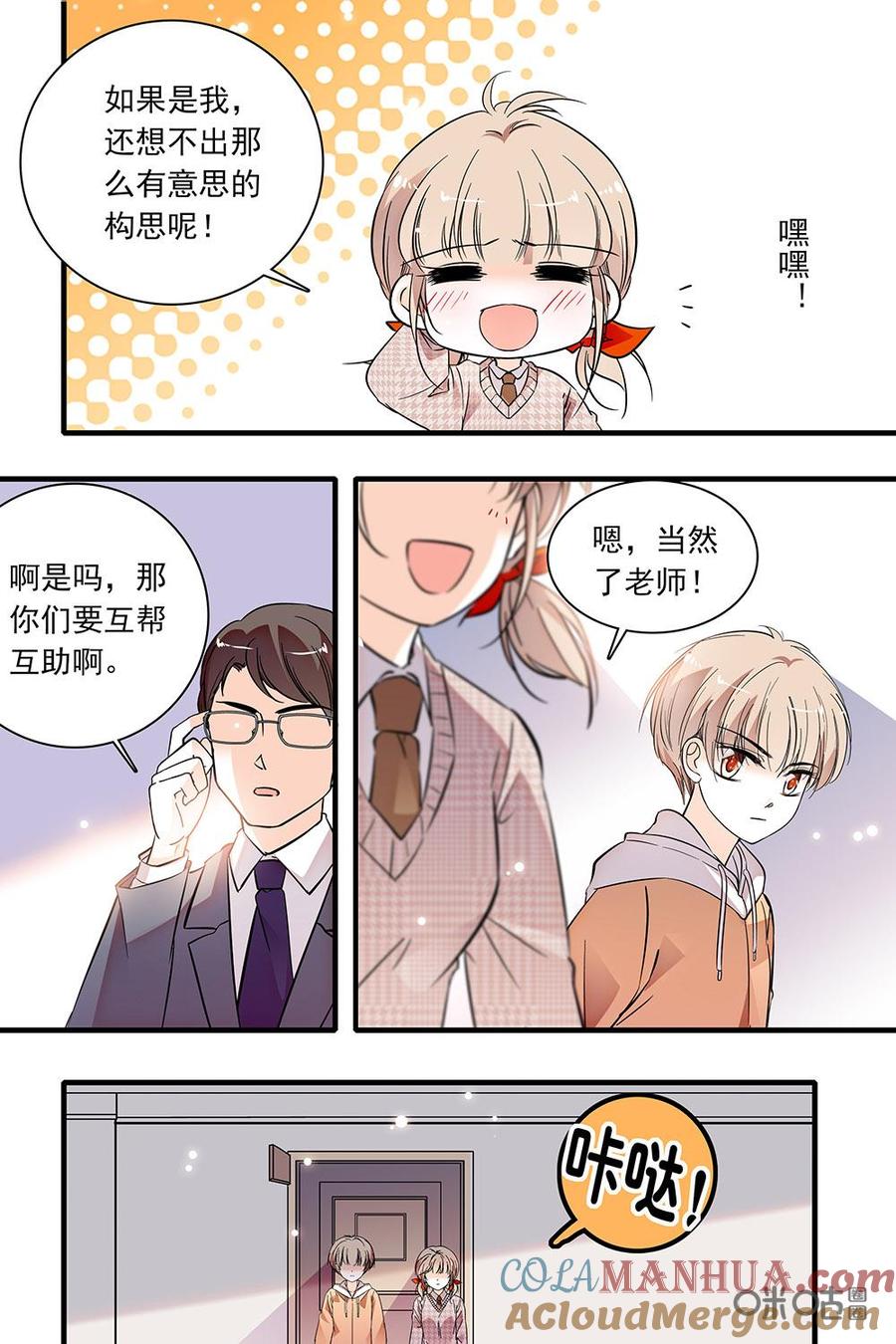 《青柠之夏》第二部55下：颜琳的急事 第4页