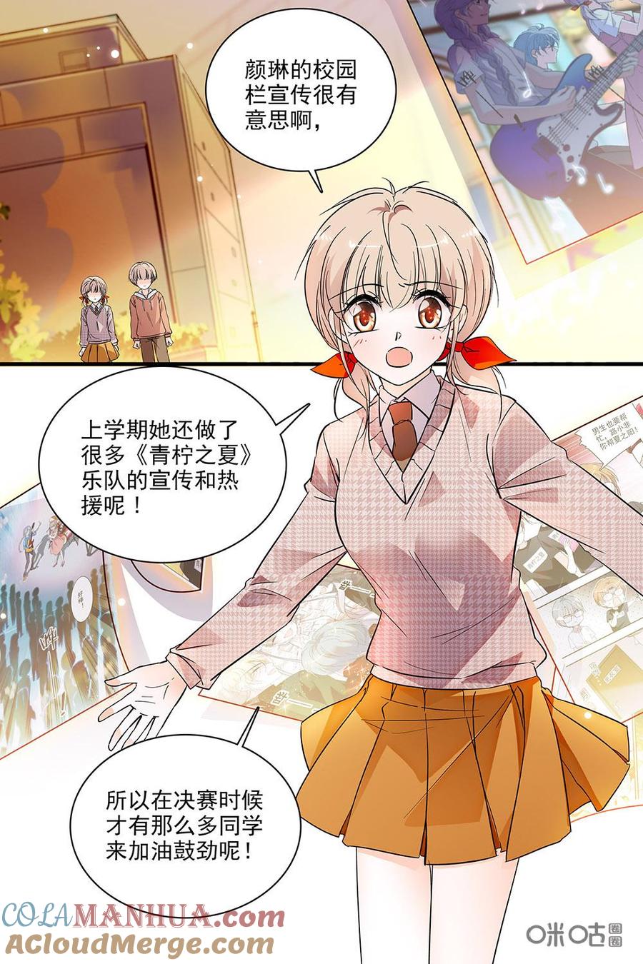 《青柠之夏》第二部55下：颜琳的急事 第6页