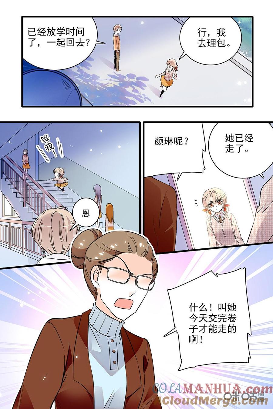 《青柠之夏》第二部55下：颜琳的急事 第9页