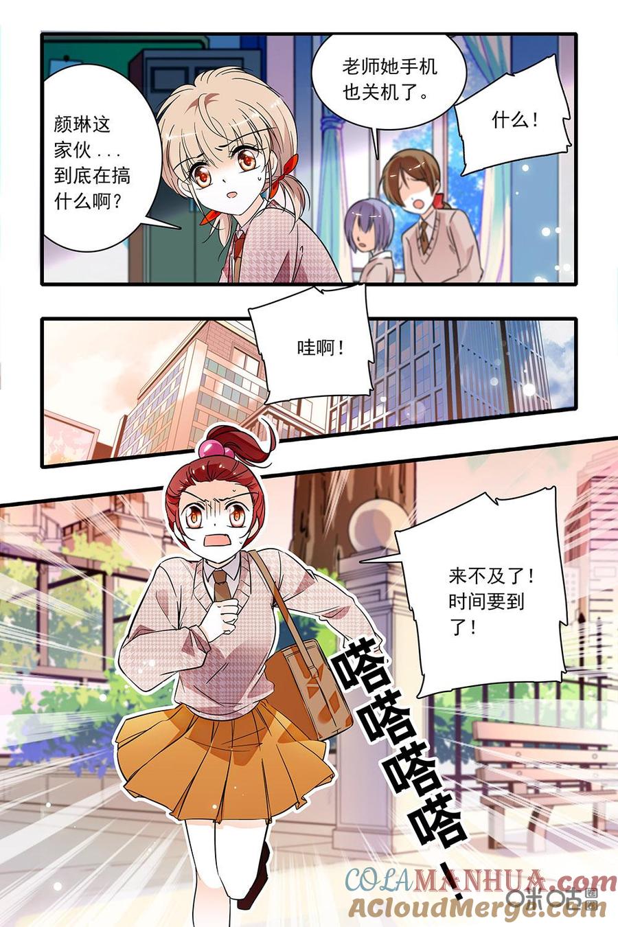 《青柠之夏》第二部55下：颜琳的急事 第10页