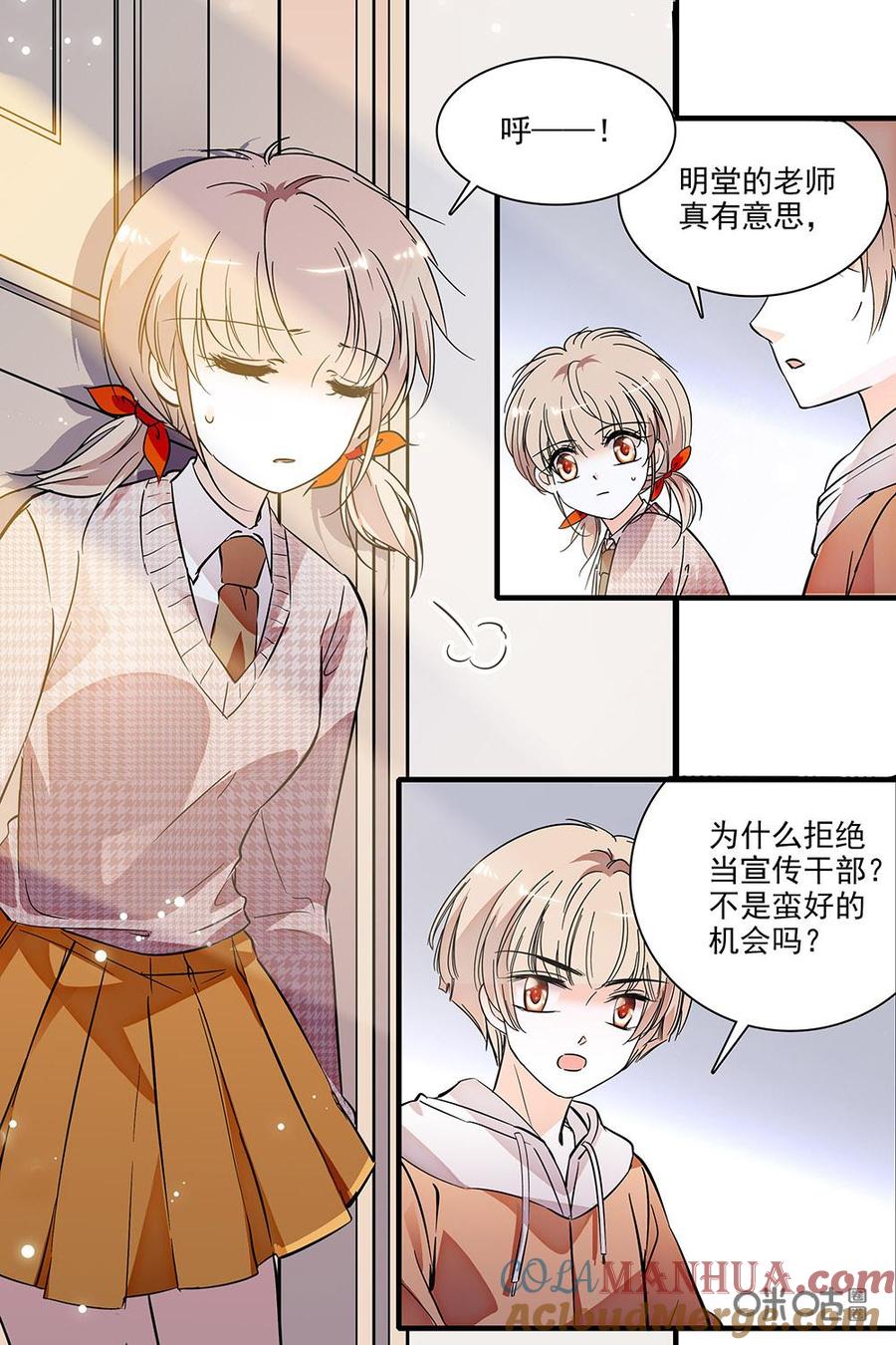 《青柠之夏》第二部55下：颜琳的急事 第5页