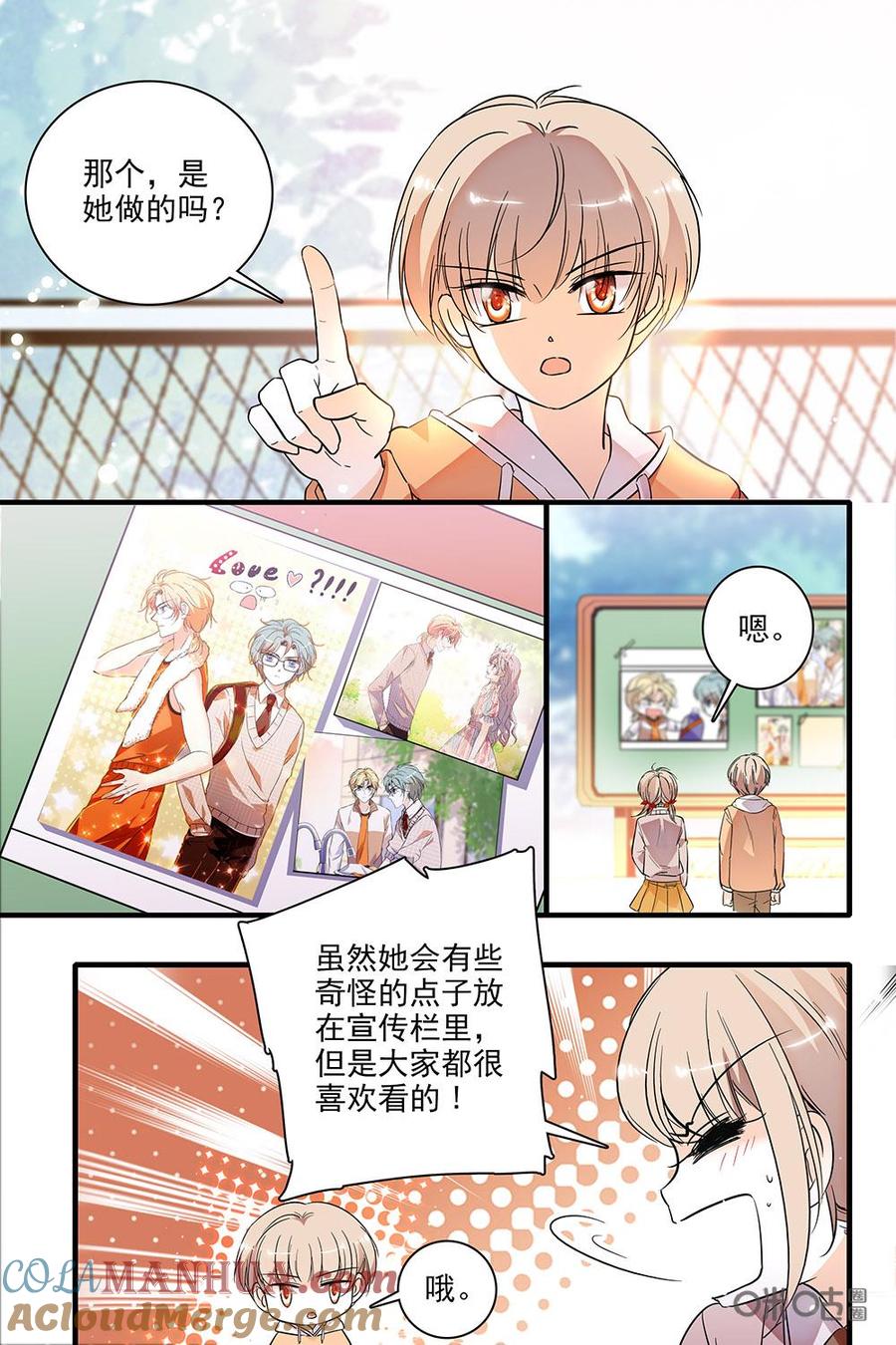 《青柠之夏》第二部55下：颜琳的急事 第7页
