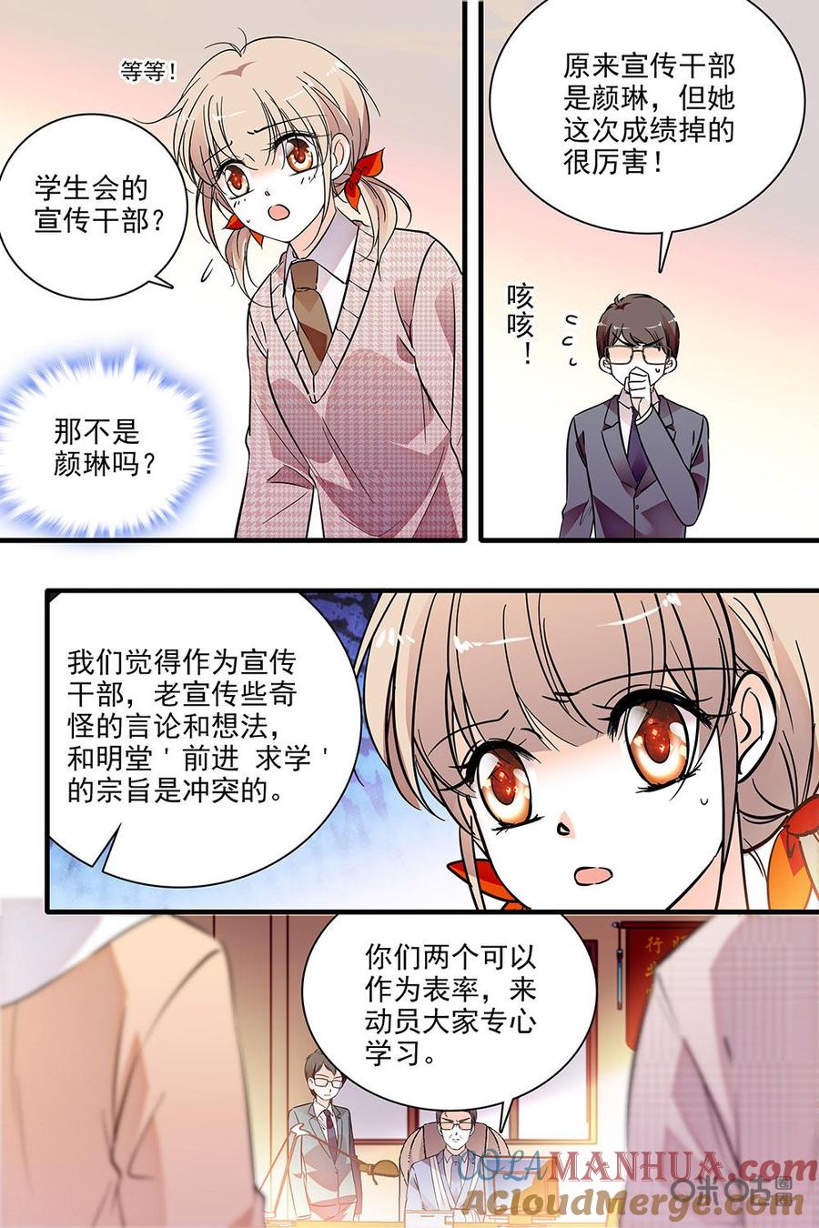 《青柠之夏》第二部55下：颜琳的急事 第2页