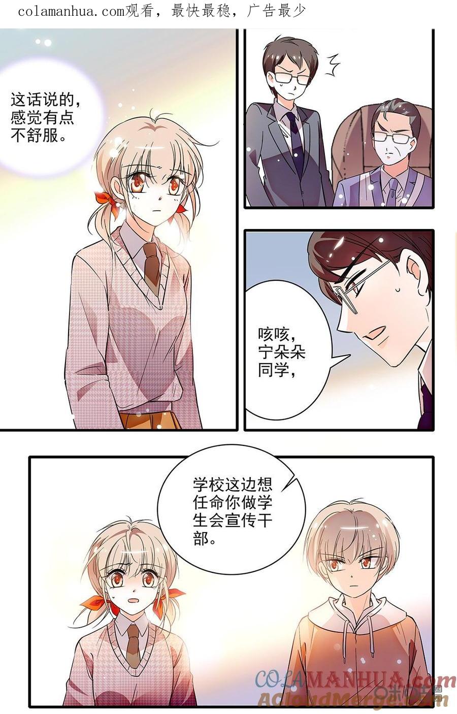 《青柠之夏》第二部55下：颜琳的急事 第1页