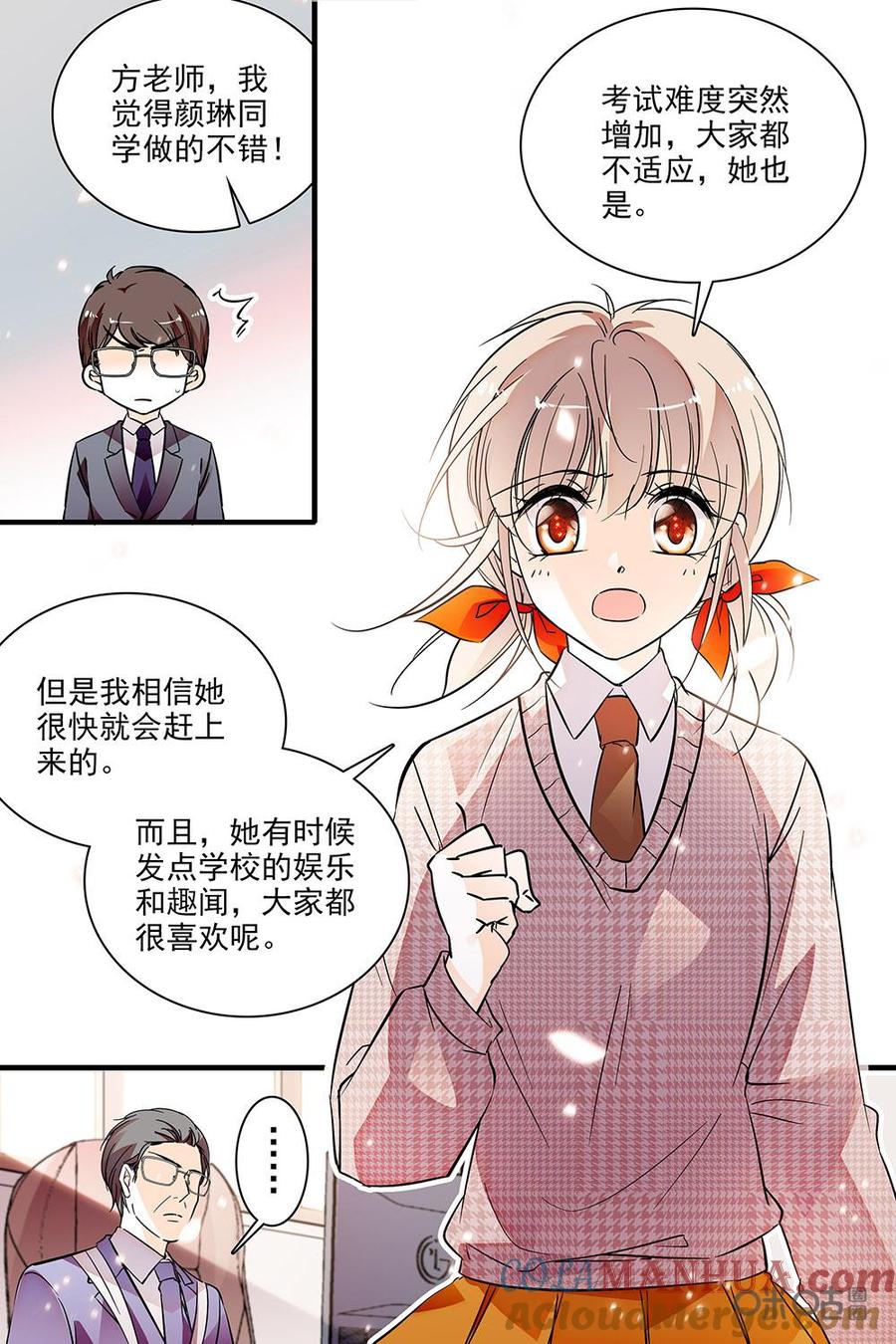 《青柠之夏》第二部55下：颜琳的急事 第3页