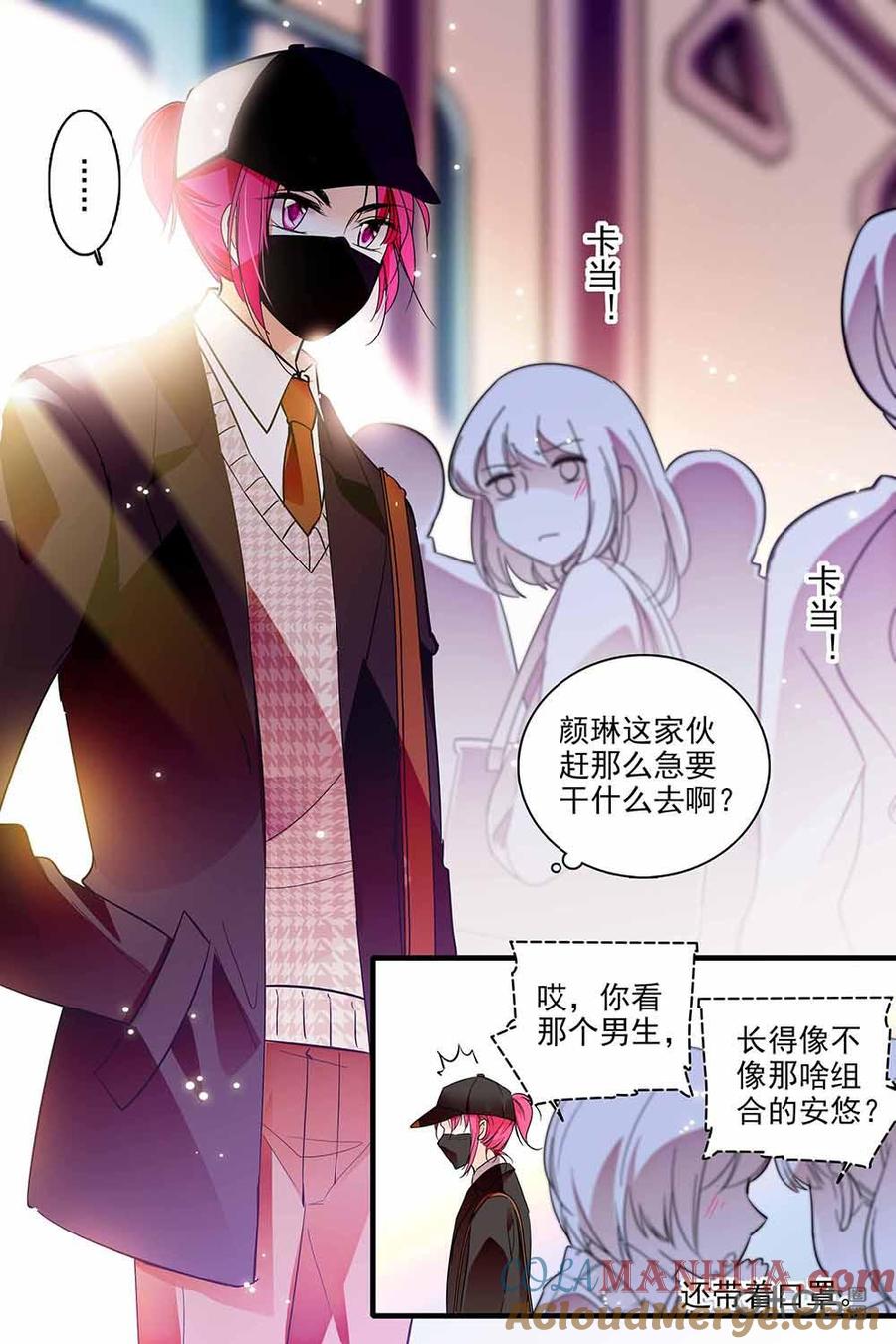 《青柠之夏》第二部56上：蕾姆和极乐净土 第3页