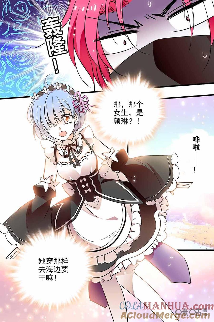 《青柠之夏》第二部56上：蕾姆和极乐净土 第8页