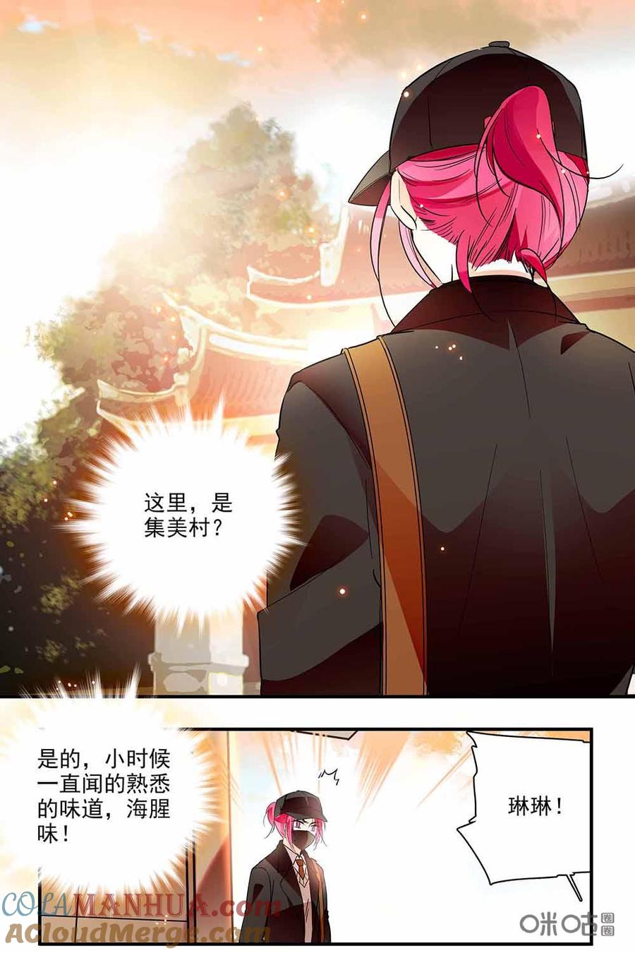 《青柠之夏》第二部56上：蕾姆和极乐净土 第6页