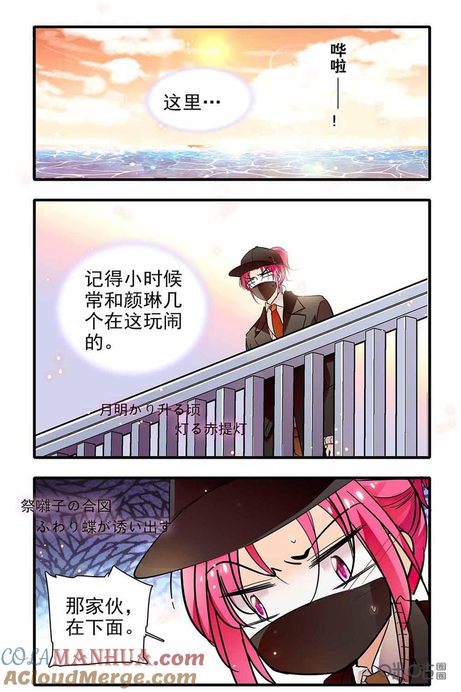 《青柠之夏》第二部56上：蕾姆和极乐净土 第9页