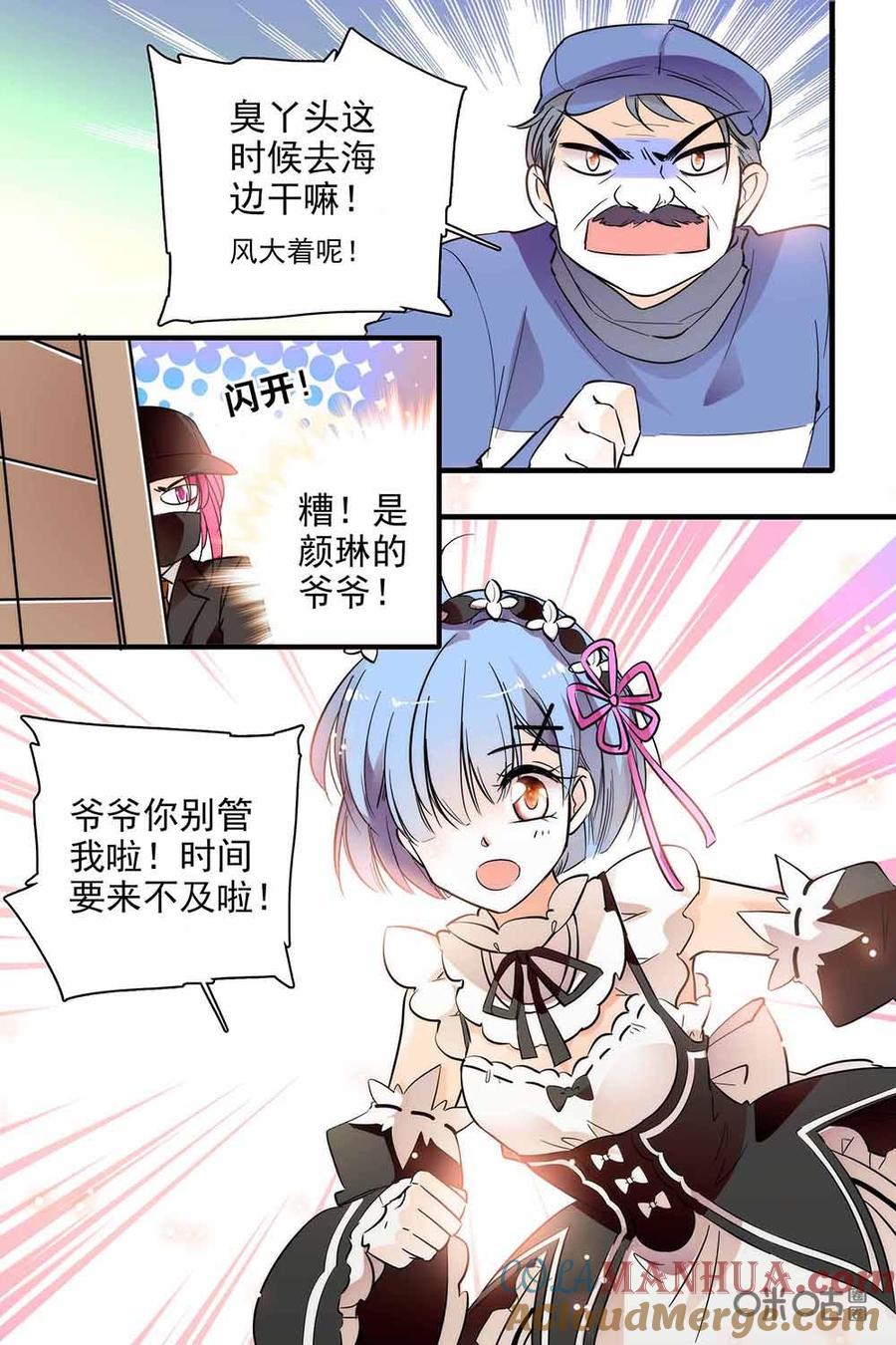 《青柠之夏》第二部56上：蕾姆和极乐净土 第7页