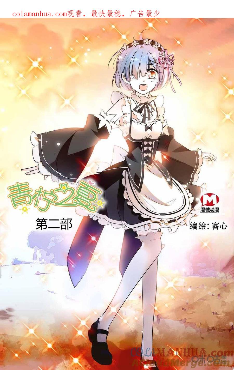 《青柠之夏》第二部56上：蕾姆和极乐净土 第1页