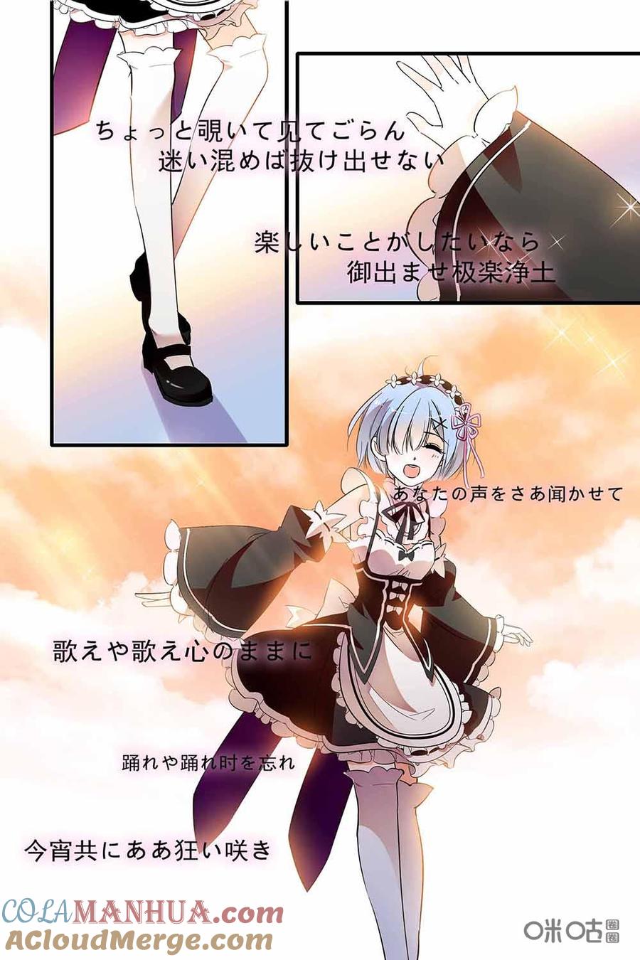 《青柠之夏》第二部56上：蕾姆和极乐净土 第10页
