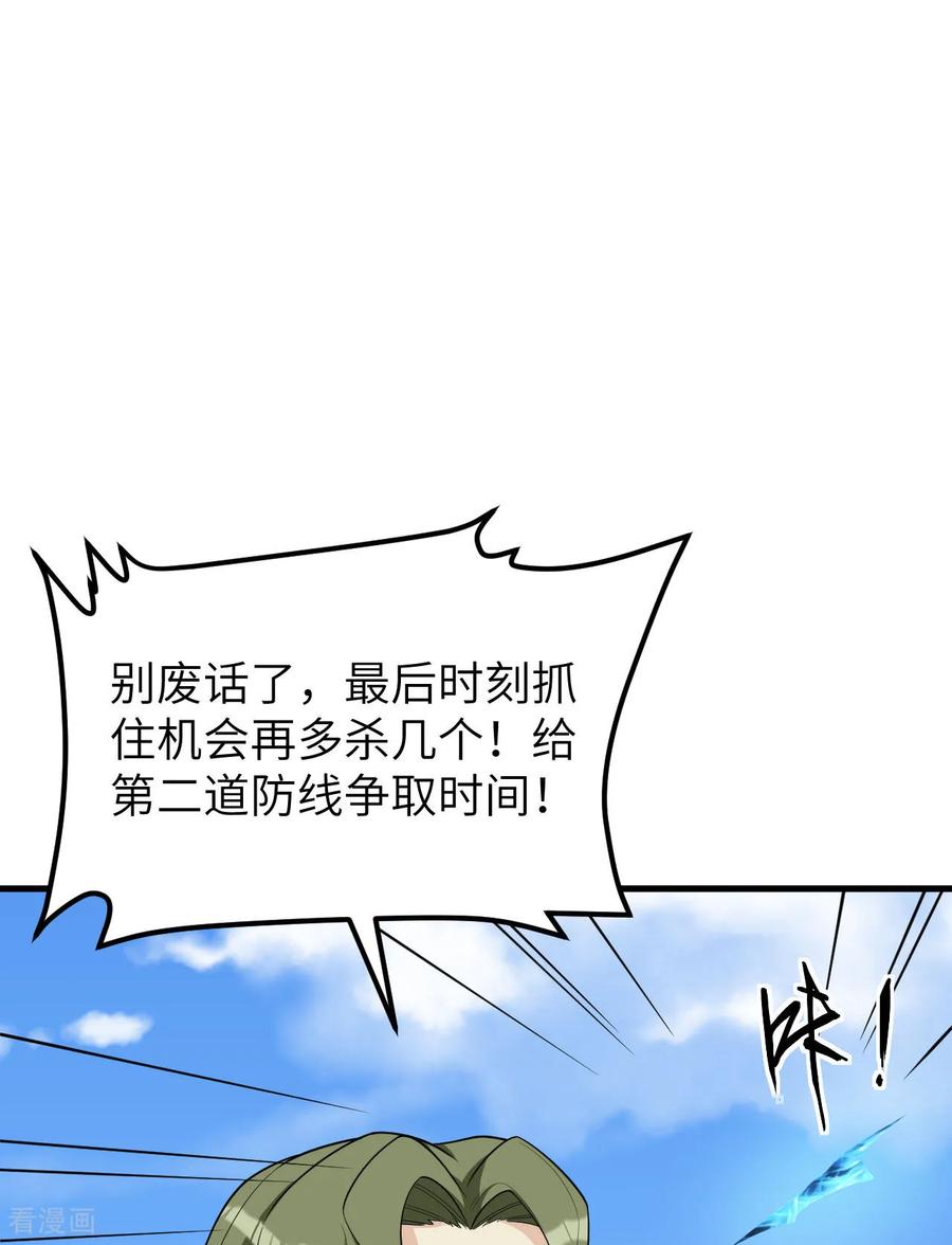这个修士来自未来 第215话 地星之变 第32页