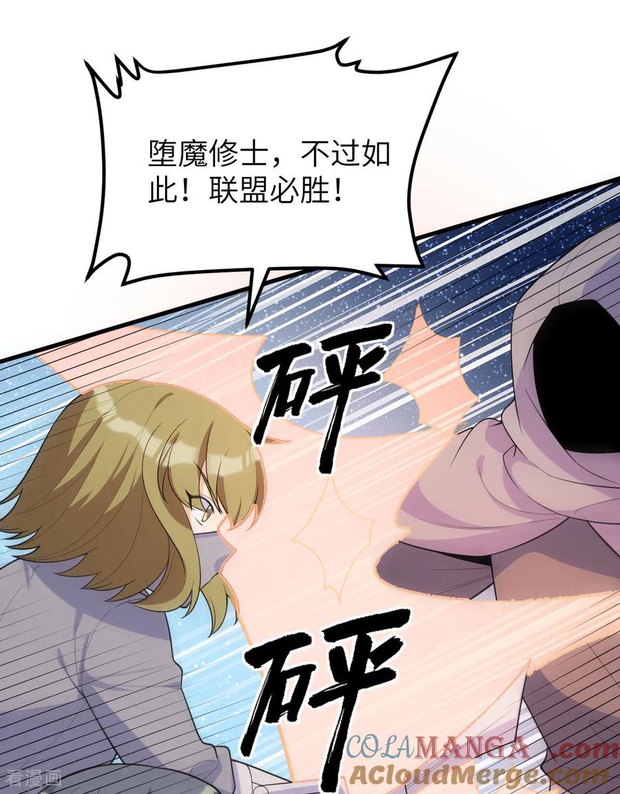 这个修士来自未来 第215话 地星之变 第28页