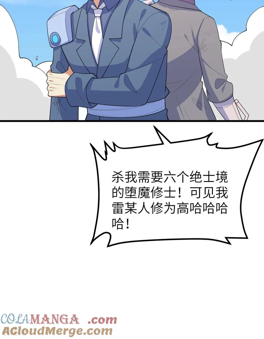 这个修士来自未来 第215话 地星之变 第31页