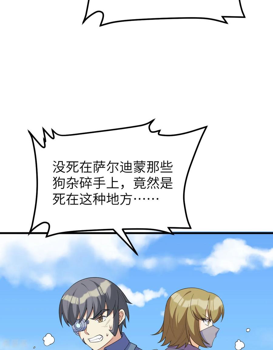 这个修士来自未来 第215话 地星之变 第30页