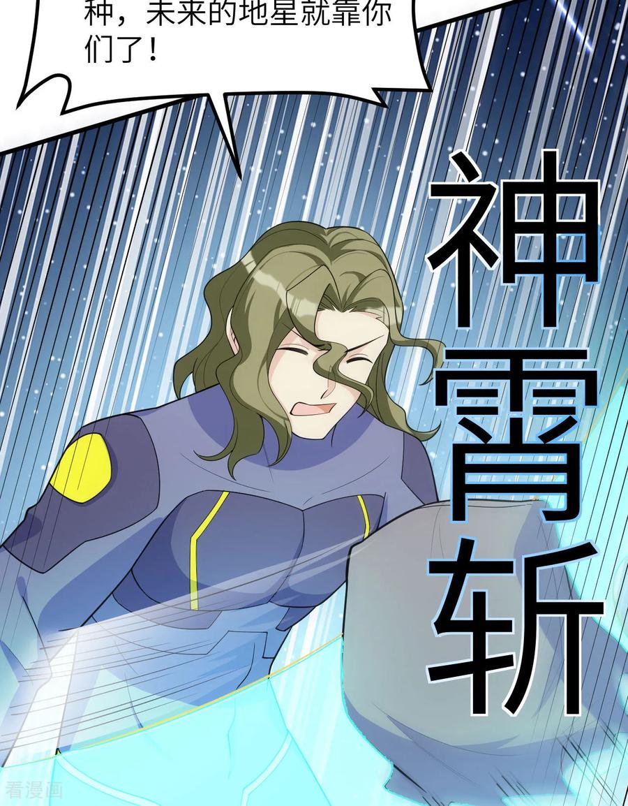 这个修士来自未来 第215话 地星之变 第26页