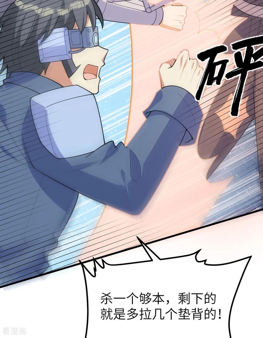 这个修士来自未来 第215话 地星之变 第29页