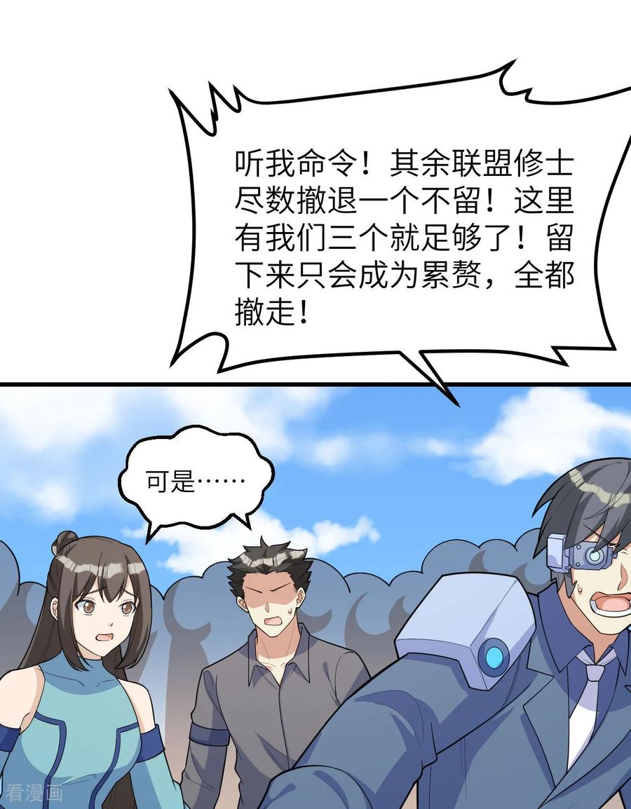 这个修士来自未来 第215话 地星之变 第24页