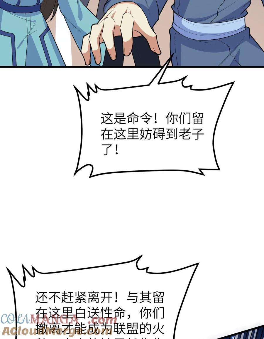 这个修士来自未来 第215话 地星之变 第25页