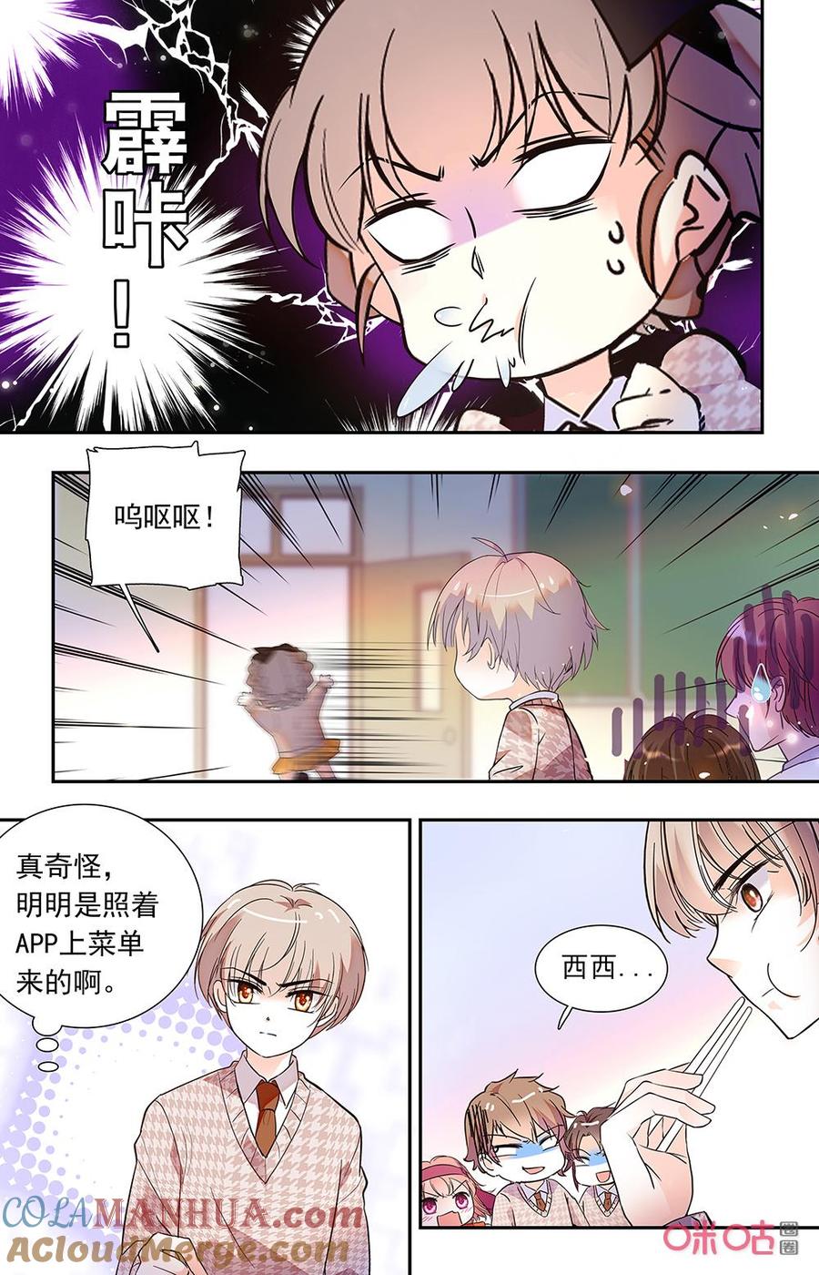 《青柠之夏》第二部162上：同学品尝 第5页