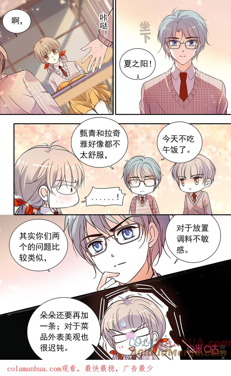 《青柠之夏》第二部162上：同学品尝 第10页