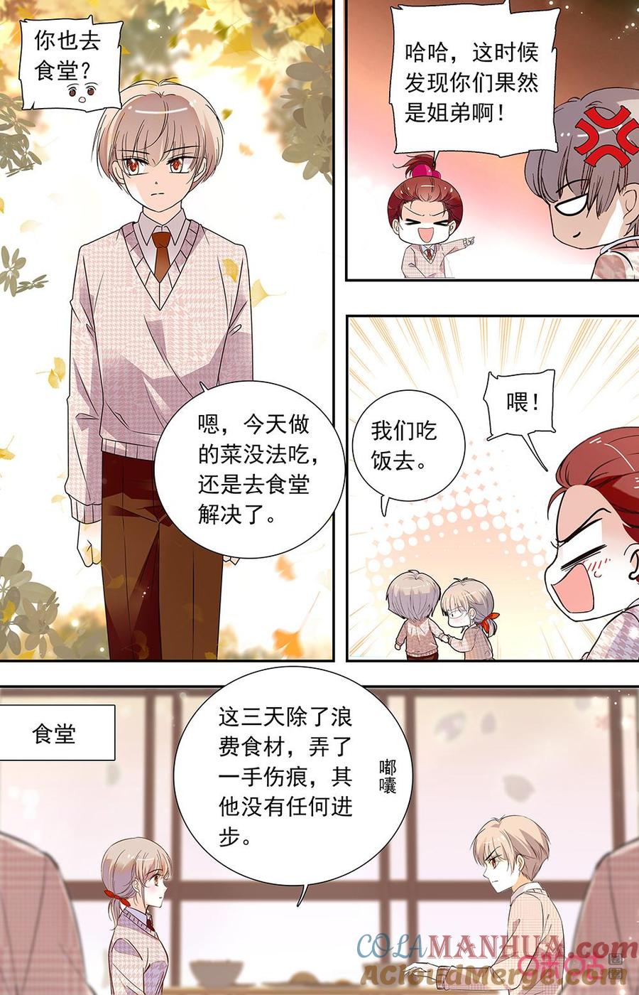 《青柠之夏》第二部162上：同学品尝 第9页