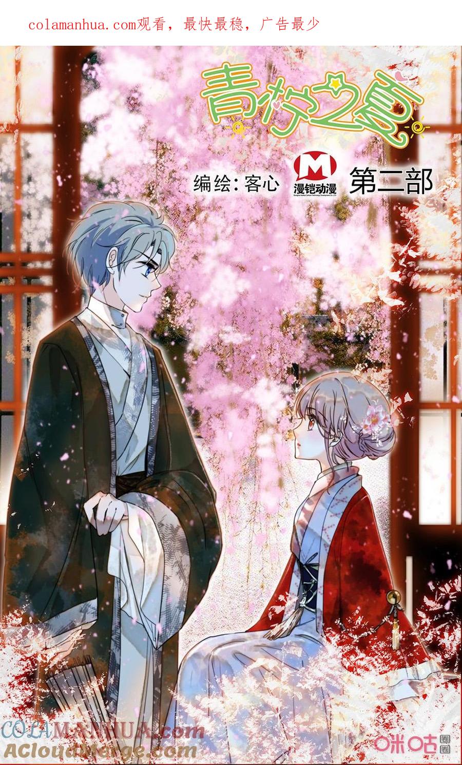 《青柠之夏》第二部162上：同学品尝 第1页