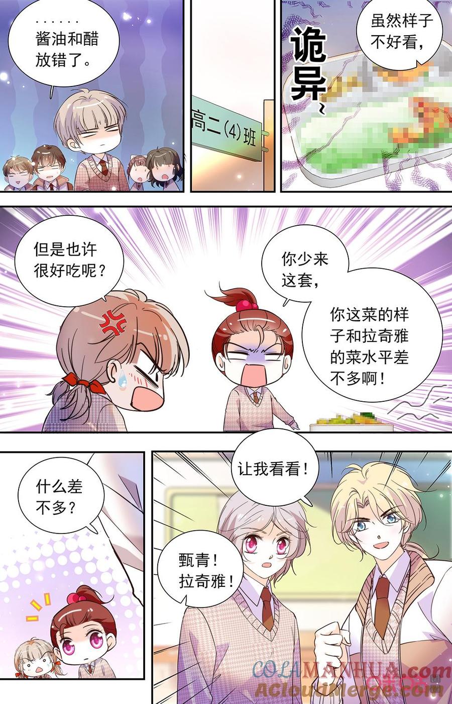 《青柠之夏》第二部162上：同学品尝 第6页