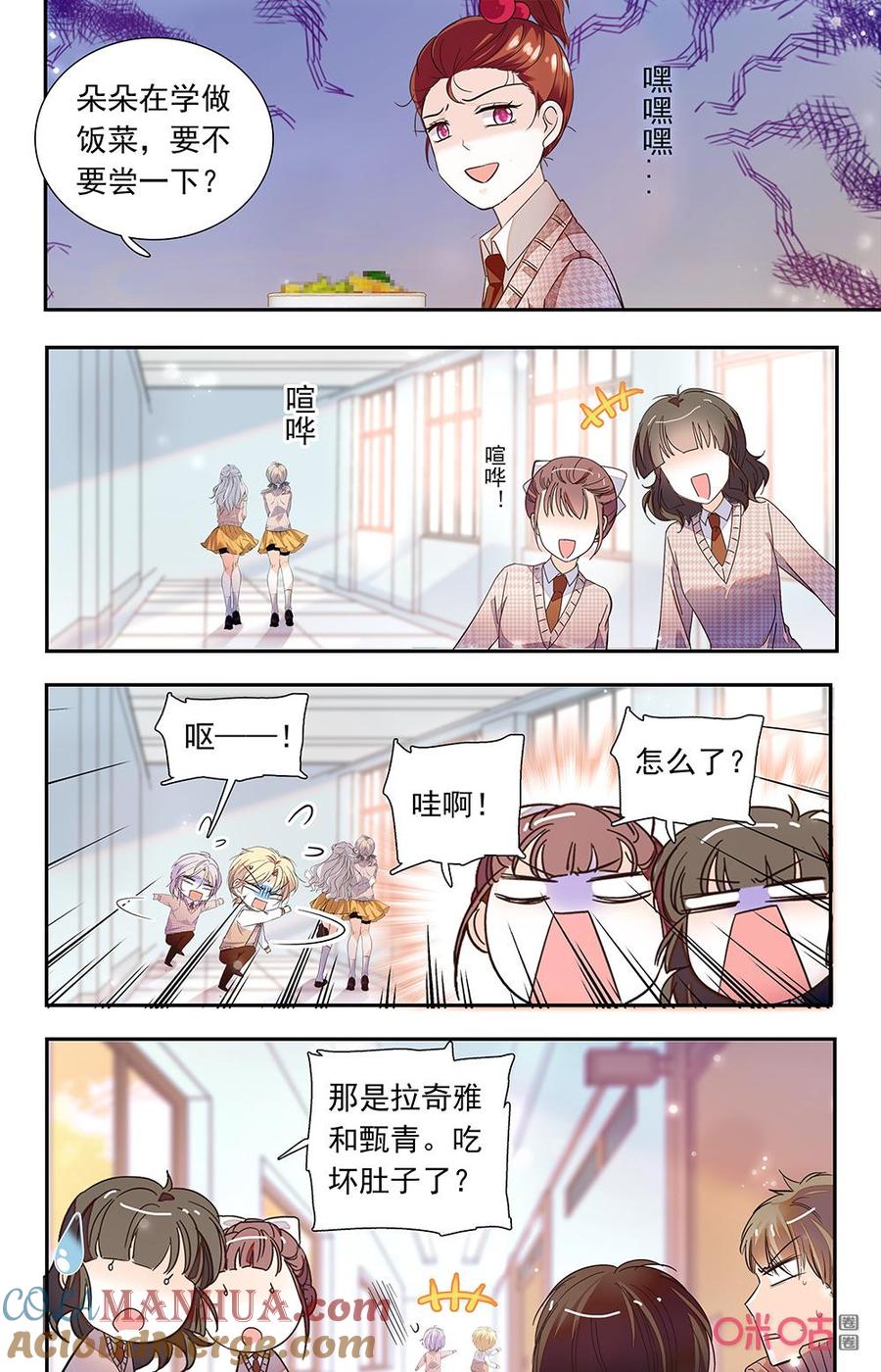 《青柠之夏》第二部162上：同学品尝 第7页
