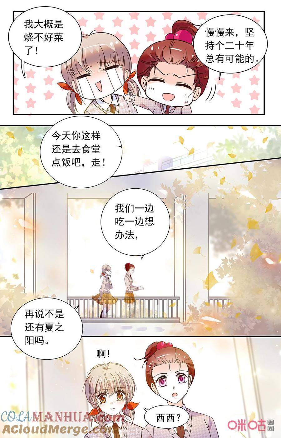 《青柠之夏》第二部162上：同学品尝 第8页